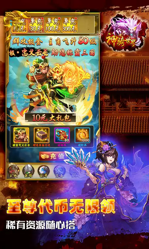 神骑世界(GM神权外挂)