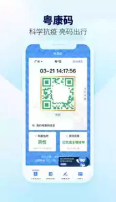 粤省事app官网免费
