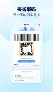 粤省事app官网免费