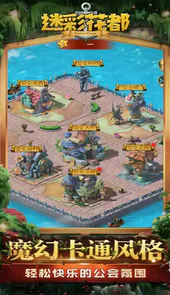 迷彩花都游戏破解版