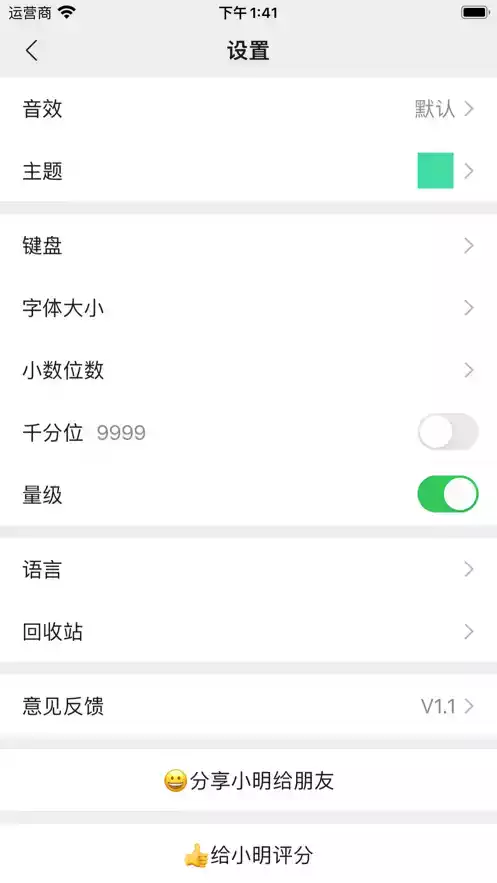 小明计算器免费版