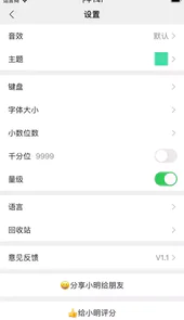 小明计算器免费版