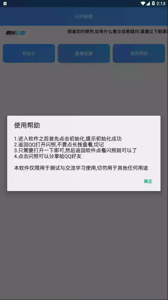 闪照解密2022