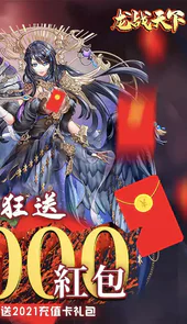 龙战天下（挂机刷红包）