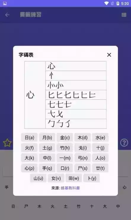 仓颉输入法练习软件