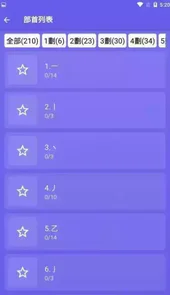 仓颉输入法练习软件