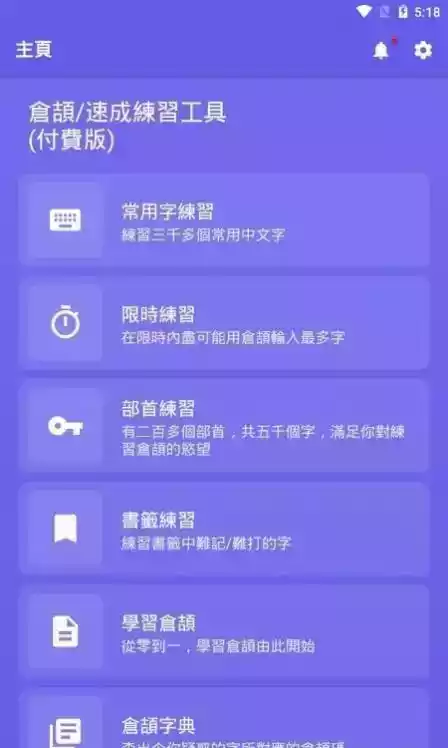 仓颉输入法练习软件