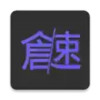 仓颉输入法练习软件 5.27