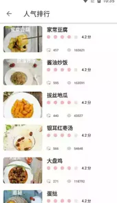 誉犇菜谱最新版