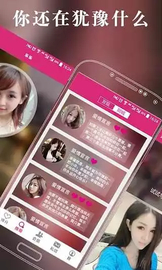 非诚勿扰app