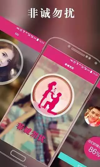 非诚勿扰app