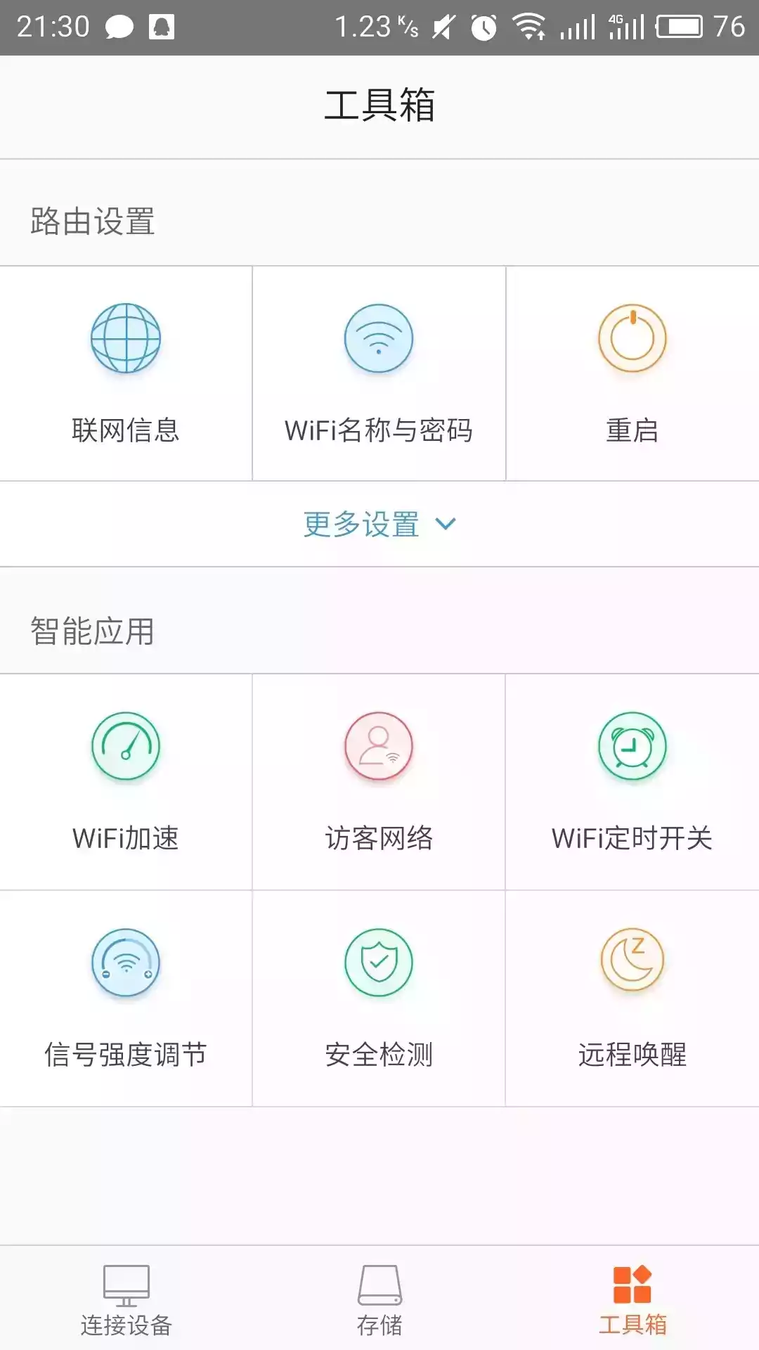 腾达路由器app官网