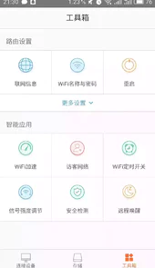 腾达路由器app官网