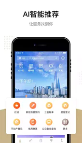 随申办市民云app苹果版