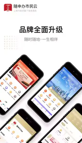 随申办市民云app苹果版
