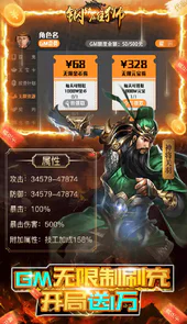 钢铁雄狮（BT-GM无限刷充）