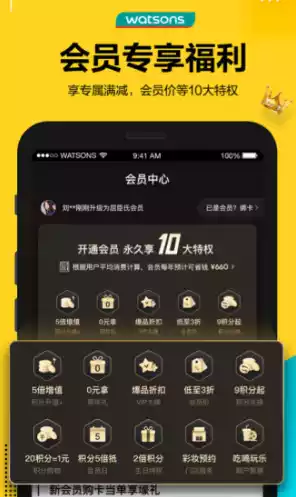 屈臣氏官网首页