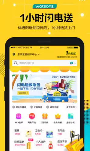 屈臣氏官网首页