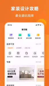 百安居装修平台