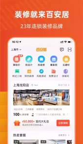 百安居装修平台