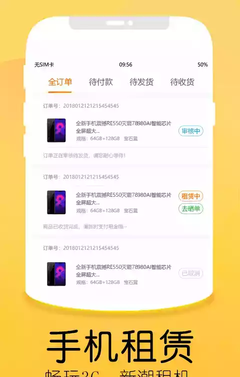 优品租app