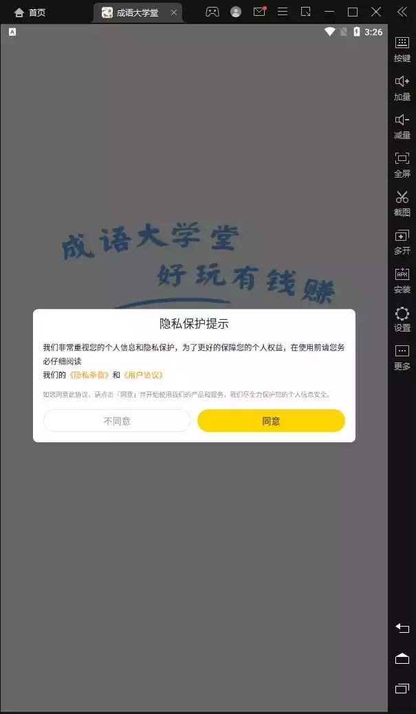 成语大学堂