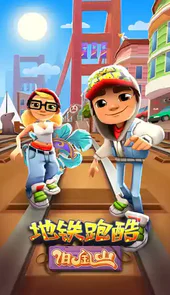 subway surfers最新版