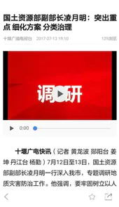 十堰新闻