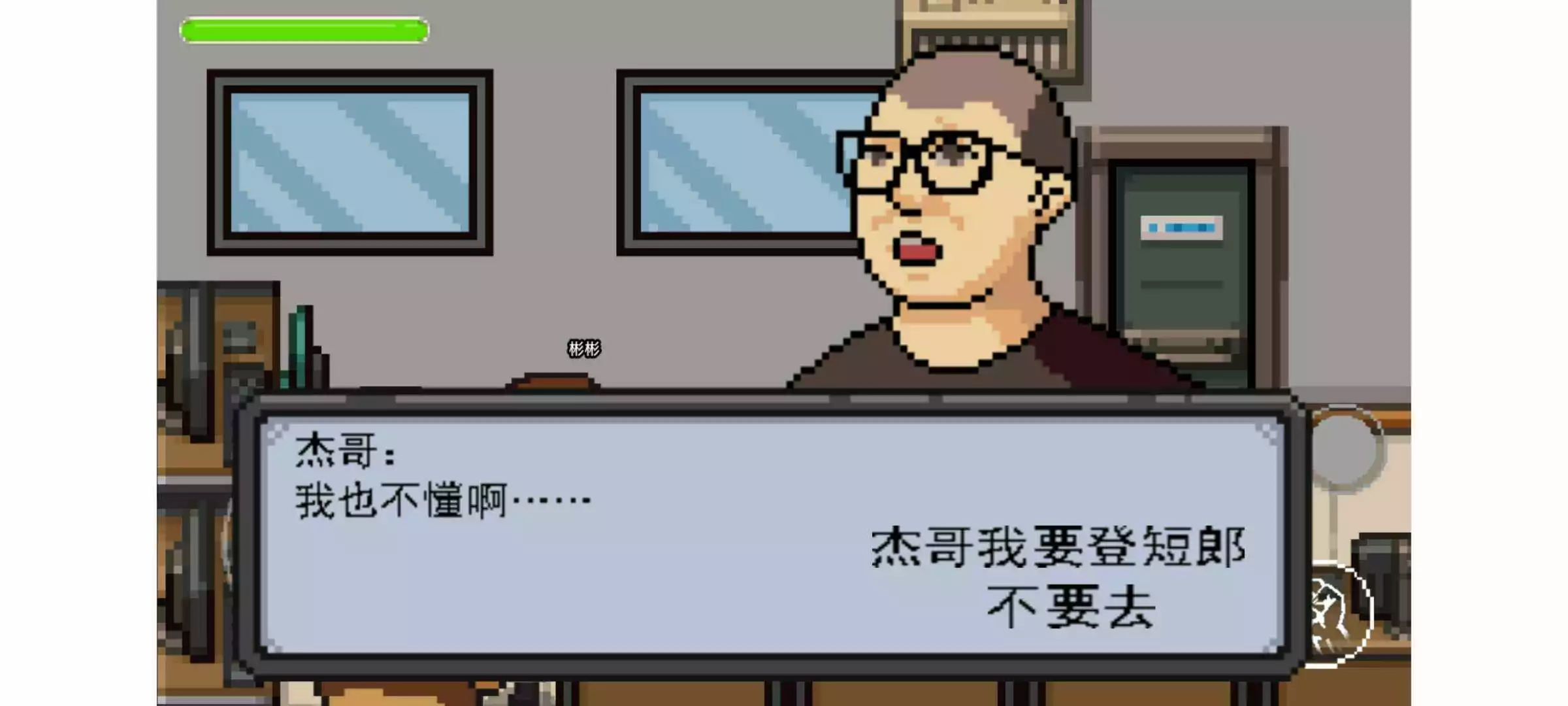 杰哥不要了啦游戏重制版