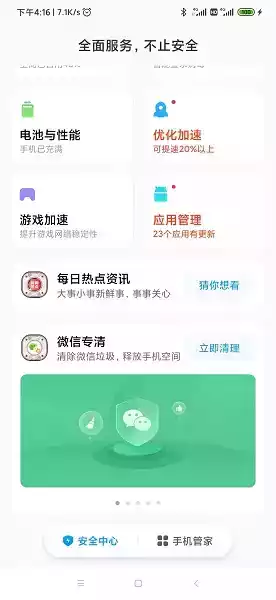 小米手机管家安卓版最新版