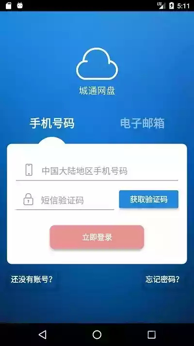 城通网盘手机版app