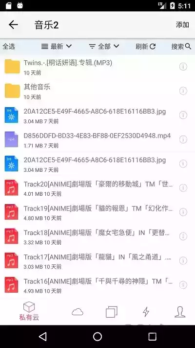 城通网盘手机版app