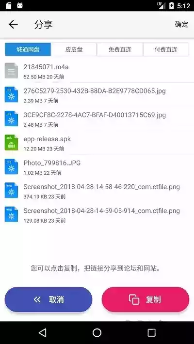 城通网盘手机版app