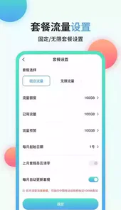 手机流量管家最新版