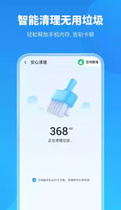 手机保养卫士