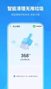 手机保养卫士