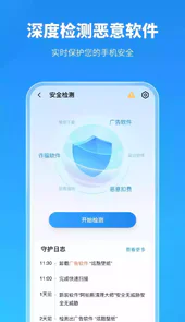 手机保养卫士