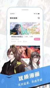 樱花动漫app免费版