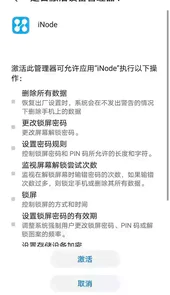 inode智能客户端官网