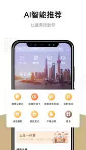 上海一网通办平台