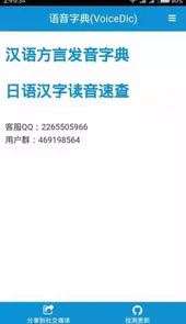 语音字典