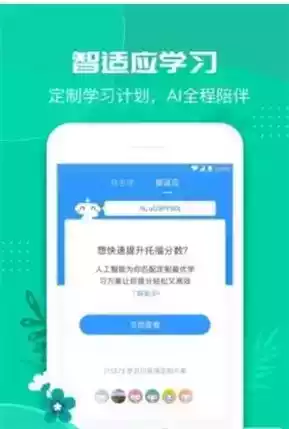 智课斩托福app