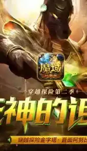 魔域手游新开服