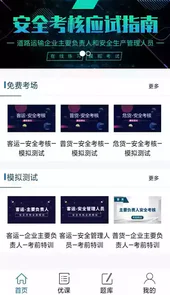 安全驾到