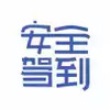 安全驾到 4.8