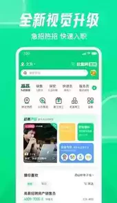 赶集网招聘手机版