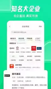 赶集网招聘手机版