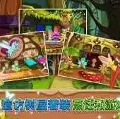 我的小公主精灵森林最新版