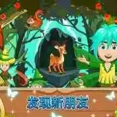 我的小公主精灵森林最新版