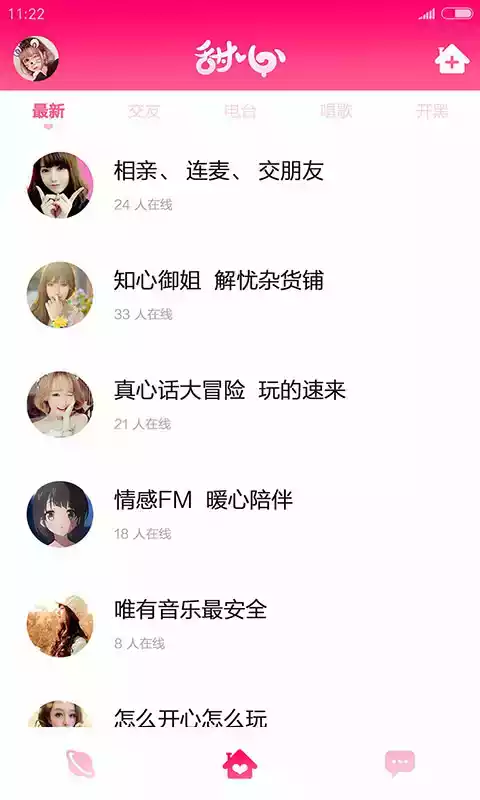 甜心app官方安卓